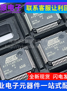 原装 AT91SAM7S64-AU AT91SAM7S256-AU  AT91SAM7S128-AU QFP-64