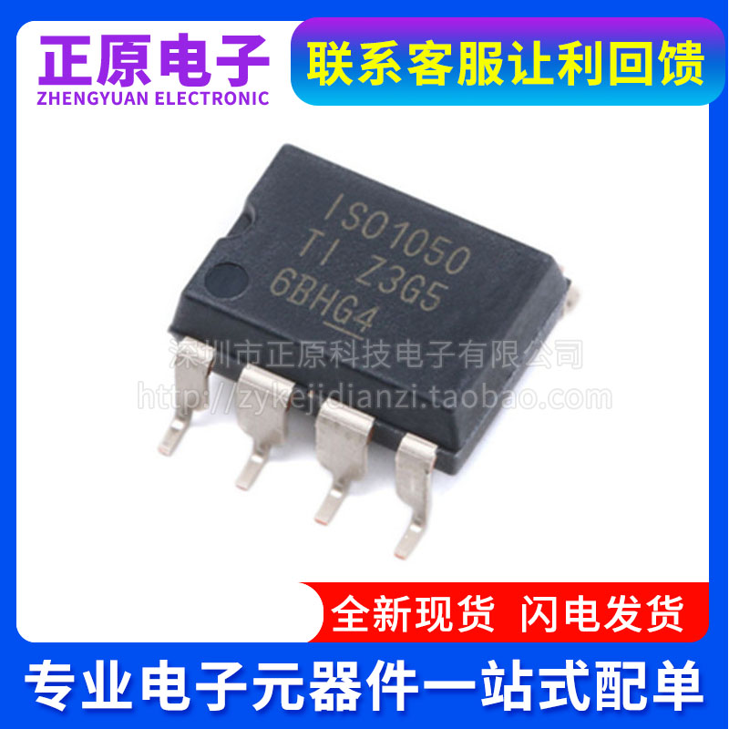 全新 ISO1050DUBR ISO1050 ISO721DUBR ISO721 贴片 SMD8 SOP8