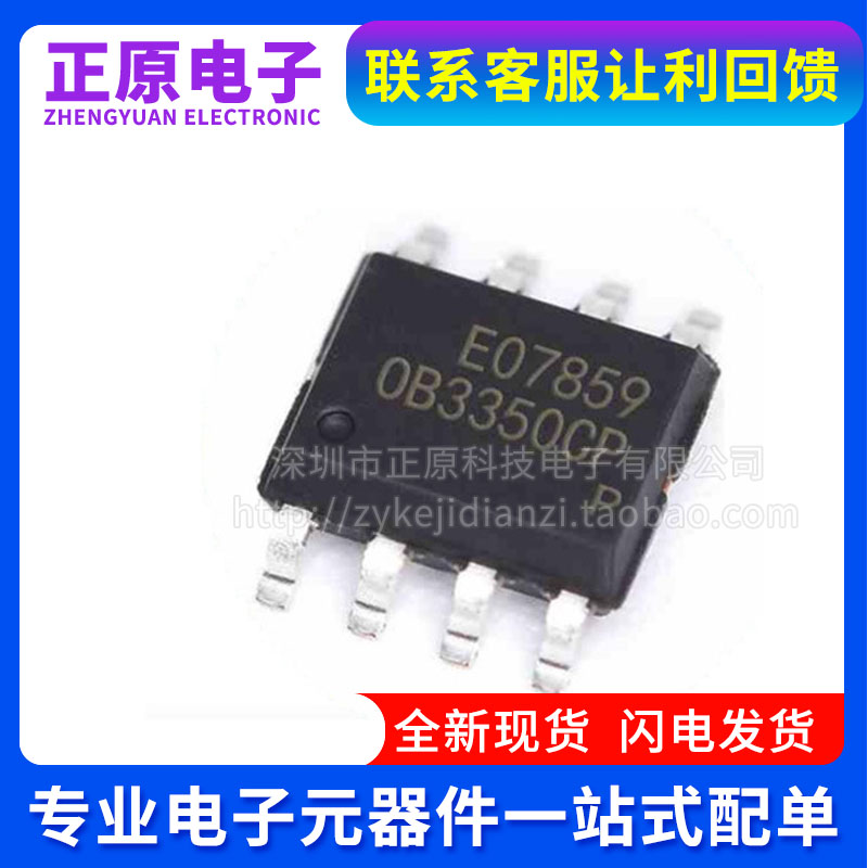 OB5269CP电源芯片贴片8脚0B5269CP集成块电源开关管理ic OB3350CP