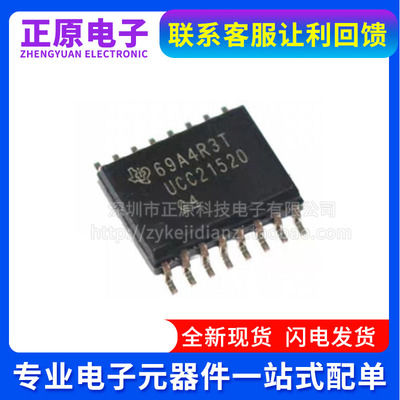 全新UCC21520QDWRQ1 UCC21520DWR UCC21520 SOP16 功率驱动器芯片