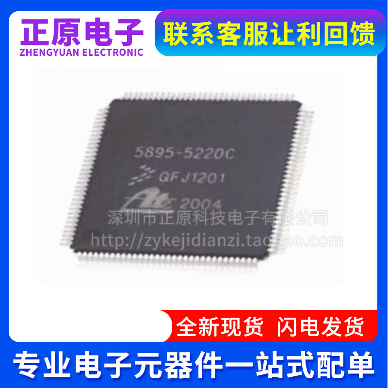 全新原装 5895-5220C 汽车ABS电脑板易损芯片 主营汽车电脑板芯片