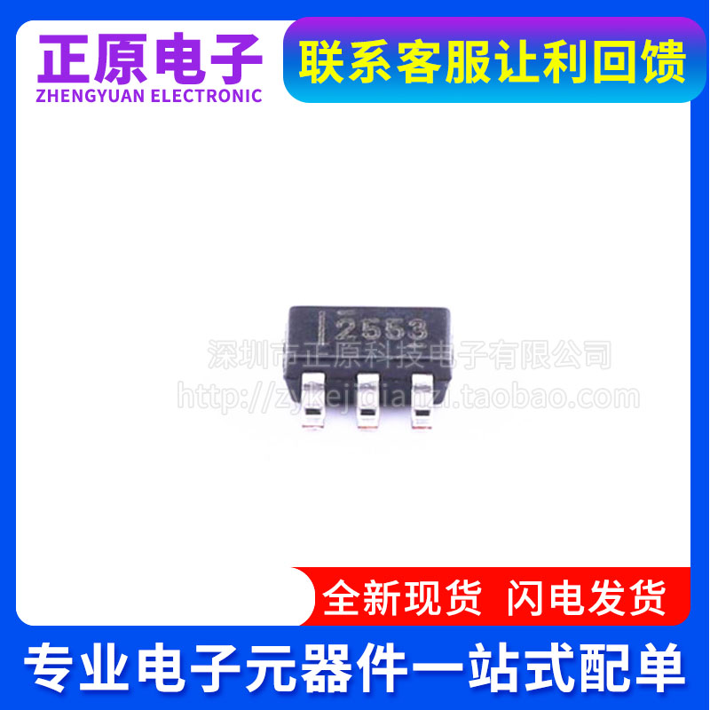 TPS2553DBVR DRVR DBVT-1 DDBVR DRVR-1丝印:2553 可调节限流开关