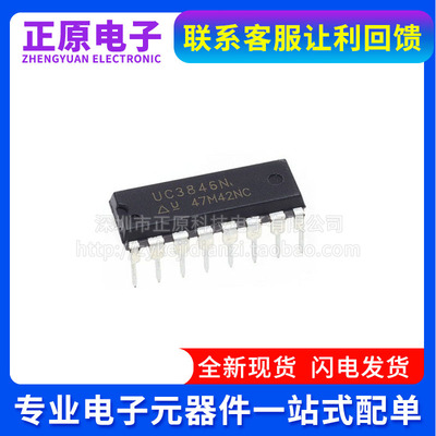 UC3846N KA3846 KA3846A 2846 2825 3825 3854 N AN BN 直插DIP16