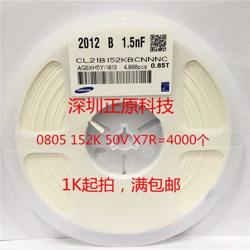 全新贴片电容0805 152K(1.5nF)  10% 50V CL21B152KBCNNNC=4000个