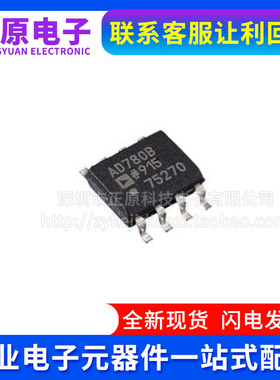 全新原装AD780BRZ-REEL7 AD780B 贴片 SOIC-8 高精度基准电压芯片