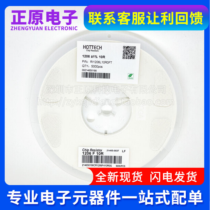 贴片电阻0603 0805 1206 1210 1% 1R~10R 2R 4R7 5R1 10R支持配单