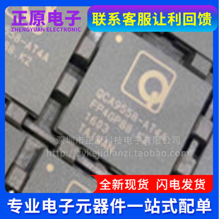 全新原装 QCA9558-AT4A QCA9882-BR4A QCA8713-2L1E QCA8057-1L1E