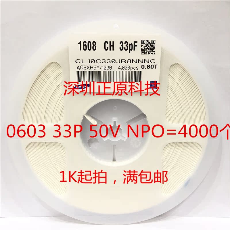 全新贴片电容0603 330J（33P) NPO 50V 5% CL10C330JB8NNNC =4K