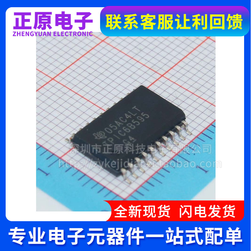 全新 TPIC6B595DWRG4 TPIC6B595 DW DWR 259 273 596 贴片 SOP20