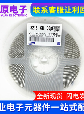 贴片电容CL31C330JIFNNNE 3216 1206 22P20P 33P30P 1000V NPO 5%