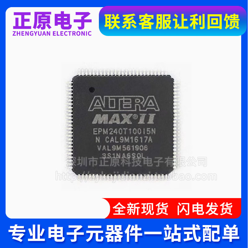 EPM240T100I5N TQFP100可编程逻辑芯片 电子元器件一站式配单服务