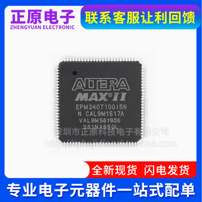 EPM240T100I5N TQFP100可编程逻辑芯片 电子元器件一站式配单服务
