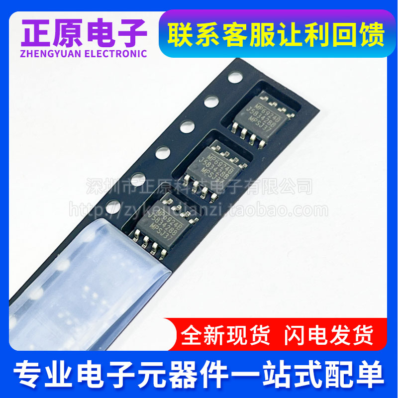 MP6924BGS-Z MP6924B MP6924BGS 稳压器芯片 SOP-8电子元器件配单