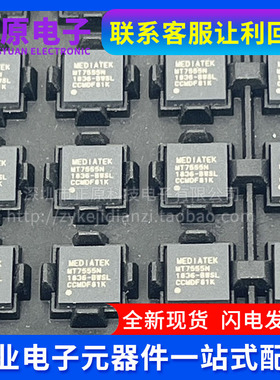 全新原装 MT7555N/B MT7555N MT7555  QFN-32 无线路由器主控芯片