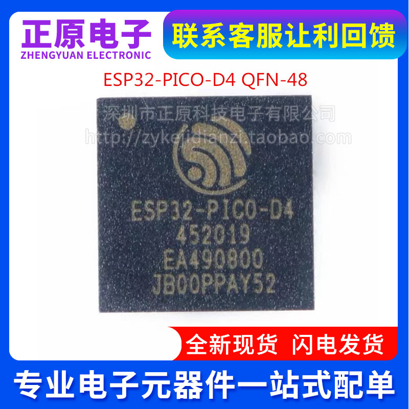 原装正品 ESP32-PICO-D4 QFN-48 双核Wi-Fi&蓝牙MCU 无线收发芯片