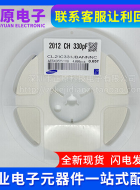 贴片电容CL21C331JBANNNC 2012 0805 330PF331J 50V 100V C0G 5%