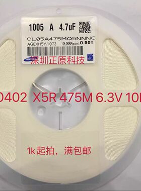 全新贴片电容CL05A475MQ5NNNC 1005  A 4.7uF 6.3V 现货可直拍