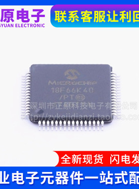 全新原装 PIC18F66K40-I/PT PIC18F66K40 TQFP-64 微控制器IC现货
