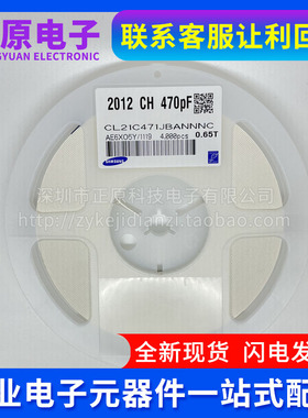 贴片电容CL21C471JBANNNC  0805 470PF 471J 50V C0G 5% 一盘48元