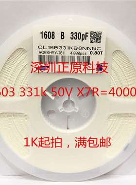 全新贴片电容0603 331K（330P) X7R 50V 10% CL10B331KB8NNNC =4K