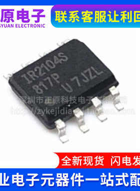 全新原装 IR2104S IR2104STR SOP8 电桥驱动器 驱动芯片 IRS2104S