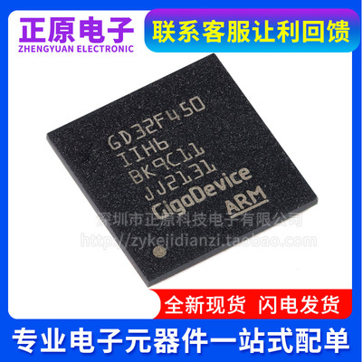GD32F405VGH6 VKH6 32F407IGH6 32F450IIH6 32F450IGH6芯片BGA176