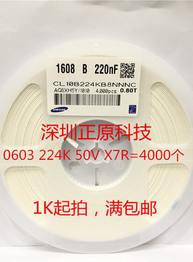 全新贴片电容0603 224K（220nf) X7R 50V10% CL10B224KB8NNNC =4K
