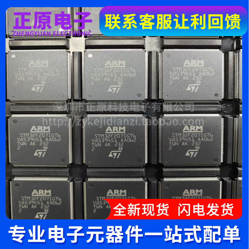 全新原装 STM32F207IGT6 LQFP176 32位微控制器MCU芯片单片机芯片