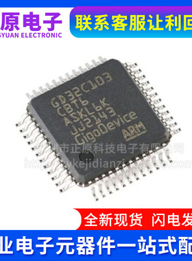 原装GD32C103CBT6 LQFP-48 ARM Cortex-M4 32位微控制器-MCU芯片