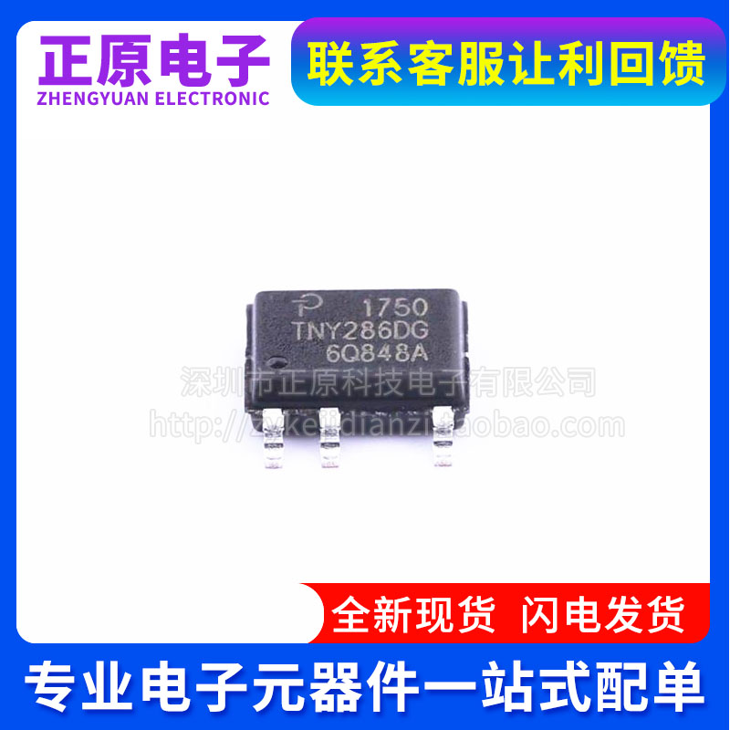 全新原装 TNY286DG-TL TNY286DG SOP-7 转换器 离线转换开关 芯片