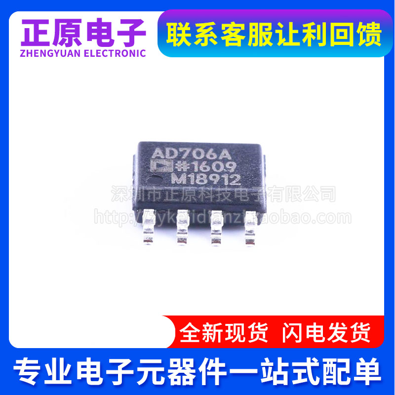 全新原装 AD706 AD706ARZ 丝印AD706A 贴片SOP8 精密放大器IC现货