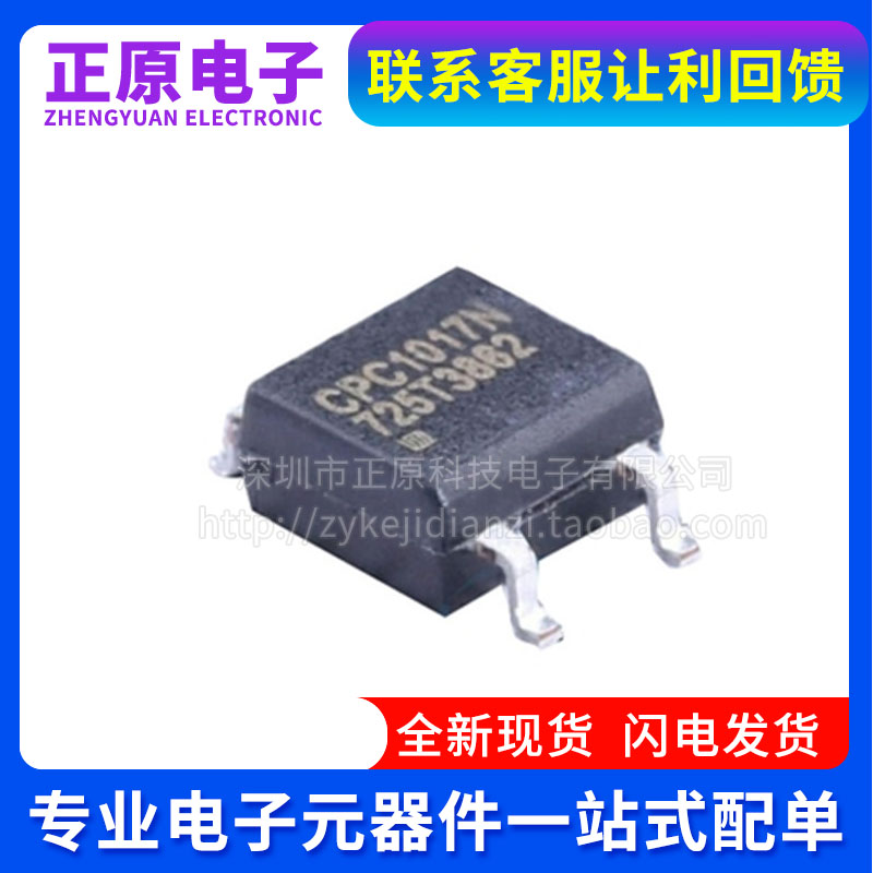 全新CPC1017NTR CPC1017N CPC1017 贴片 SOP4 光耦芯片固态继电器