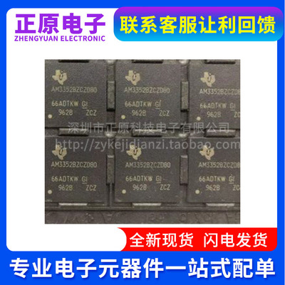 AM3352BZCZD60 3354 3356 3357 3358 3359 BZCZA100 BZCZD80芯片