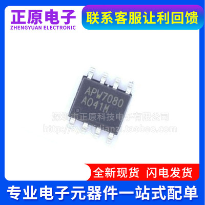 全新 APW 7061 7080 7085 7145 7174 KAI KC KI TRG TRL 贴片SOP8