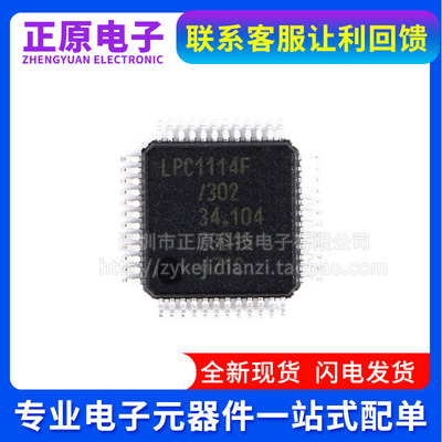 LPC1114FBD48/302,1 全新原装微控制芯片 贴片LQFP-48 lpc114f302