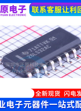 全新原装进口 AM26LS32ACDR AM26LS32ACD AM26LS32AC 贴片SOP16