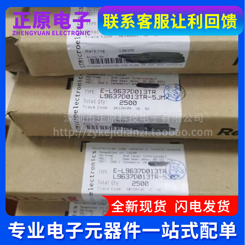 全新原装E-L9637D013TR 封装SOIC-8 丝印L9637D传感器探测器接口