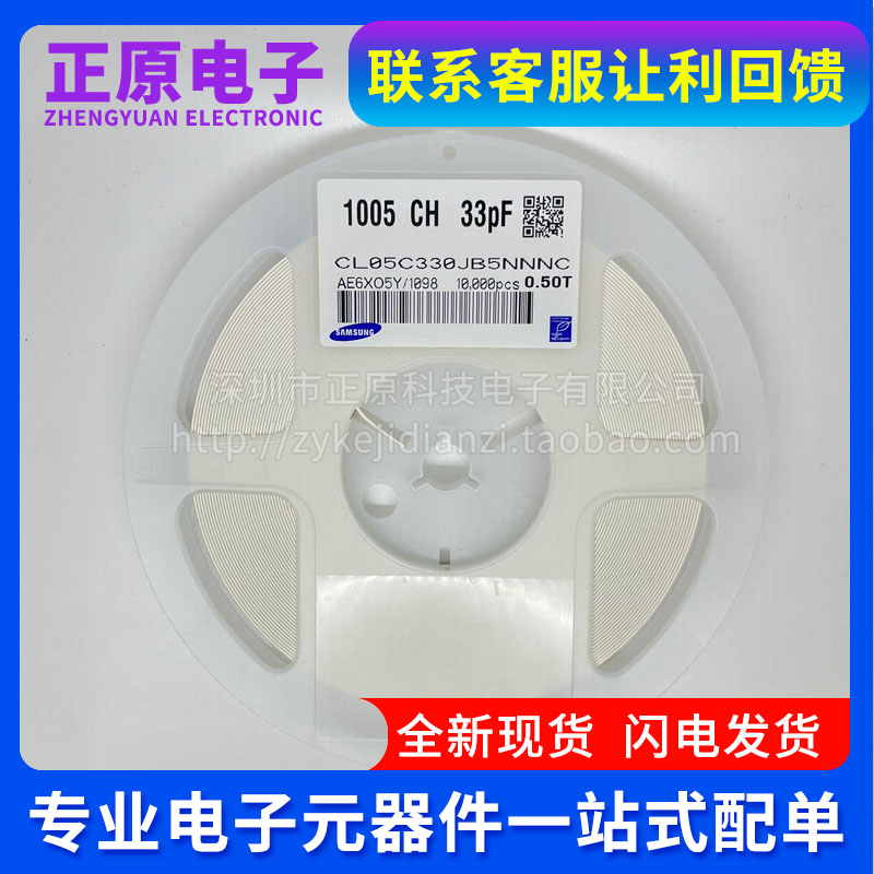 贴片电容CL05C330JB5NNNC1005 0402 33P NPO 50V100V +-0.2PF C档