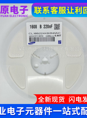 贴片电容CL10B224KB8NNNC0603 224K 220nF 0.22UF16v 25v 50vX7R