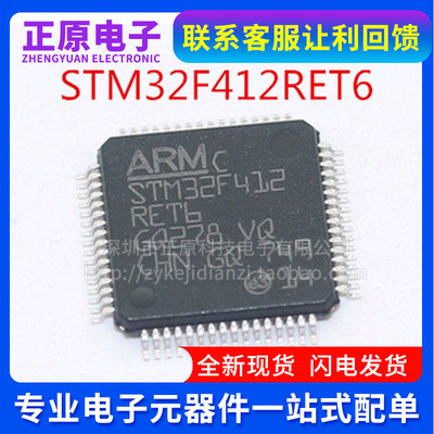 STM32F412RET6 RGT6STM32F411CEU6STM32F411RET6 32F411V量大可谈
