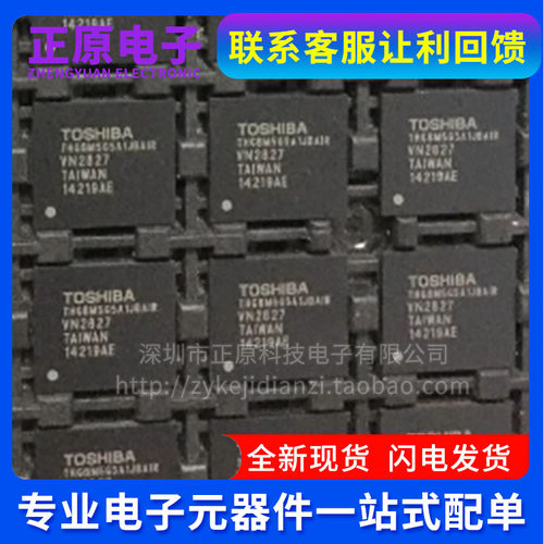 THGBM5G5A1JBAIR BGA153球 EMMC4GB 4.5 液晶电视 维修 内存芯片