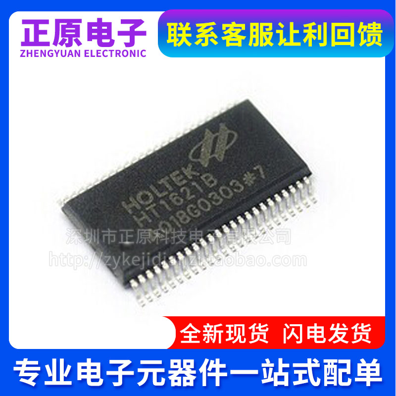 全新 HT1621B TM1621 TM1621B TM1721 1727 贴片 SSOP48  LQFP44
