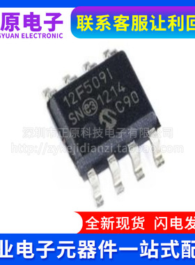 全新原装 PIC12F509-I/SN 单片机 MCU芯片 8位微控制器 SOP8 配单