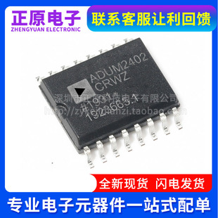 ADUM1400CRWZ/CRW 1401 1402 2400 2401 2402 3301 5201贴片SOP16