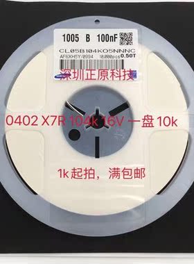 全新贴片电容CL05B104KO5NNNC 0402104K X7R 16V=10K 现货可直拍