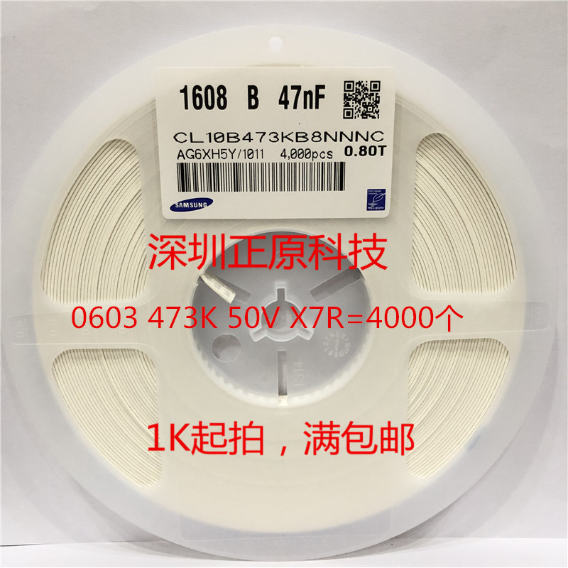 全新贴片电容0603 473K（47nF) X7R 50V 10% CL10B473KB8NNNC =4K