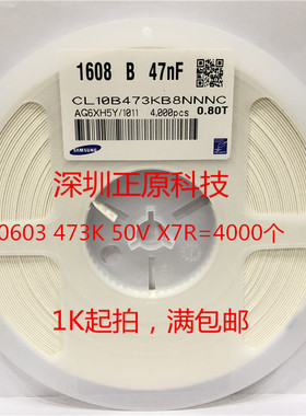 全新贴片电容0603 473K（47nF) X7R 50V 10% CL10B473KB8NNNC =4K