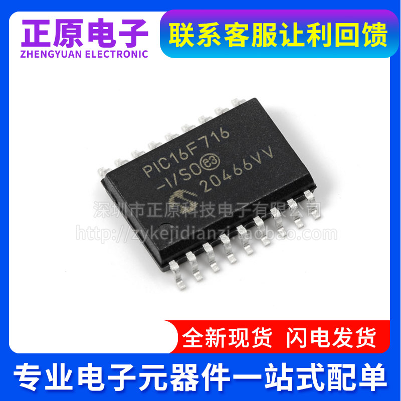 全新原装 PIC16F716-I/SO PIC16F716 贴片 SOP18 8位闪存微控制器