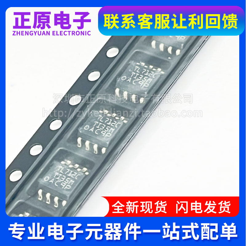全新原装 TL712CDR TL712CD SOP8 差分比较器 电子芯片配单服务