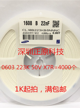 全新贴片电容0603 223K（22nf) X7R 50V10% CL10B223KB8NNNC =4K